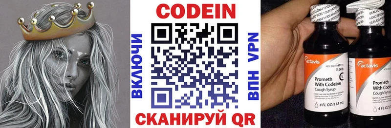 Codein напиток Lean (лин)  Фрязино 